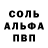 Альфа ПВП VHQ odesa_mama